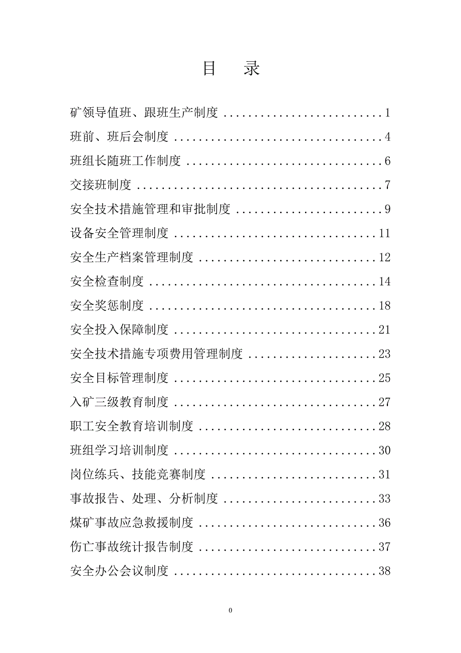 企业管理制度安全生产管理规章制度范本_第2页