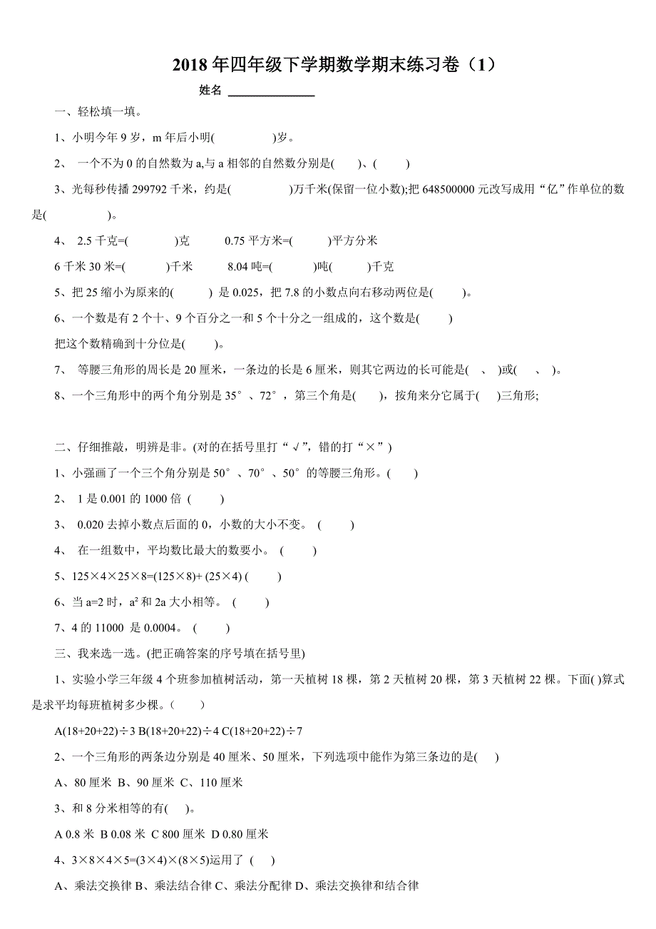 四年级下学期数学期末考试题[17页]_第1页