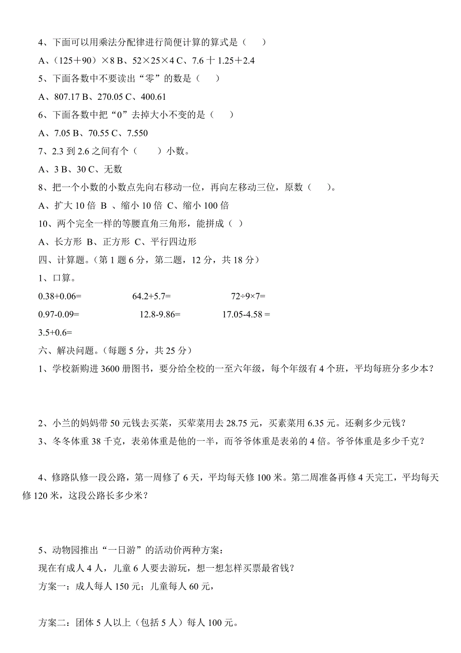 四年级下学期数学期末考试题[17页]_第4页