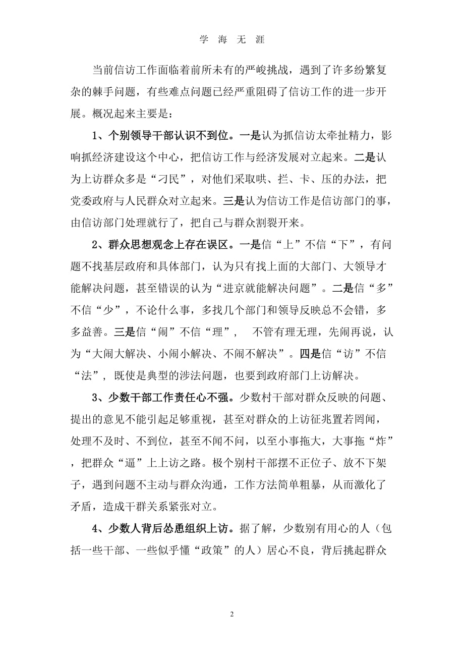 （2020年整理）乡镇信访工作面临的难点问题分析.doc_第2页