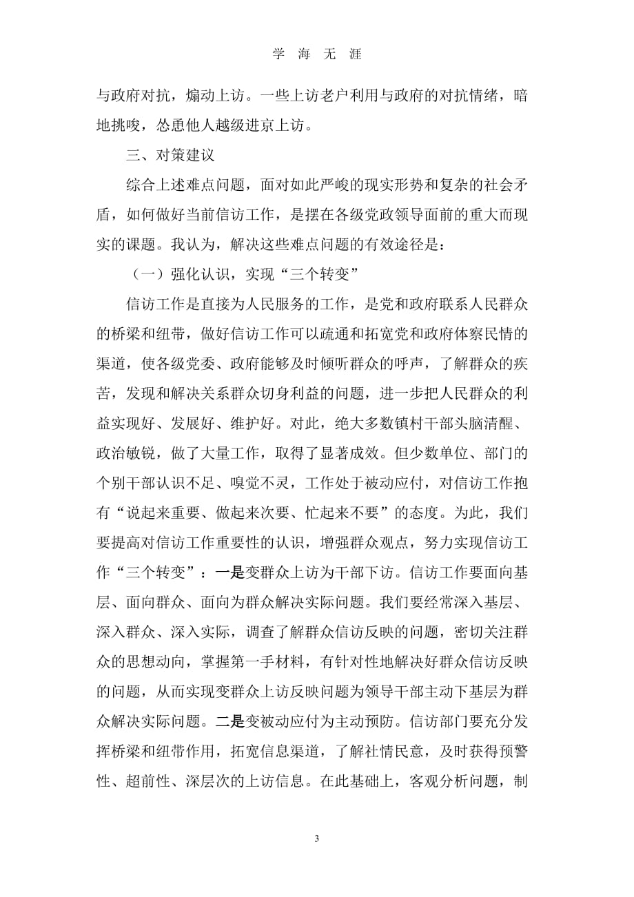 （2020年整理）乡镇信访工作面临的难点问题分析.doc_第3页