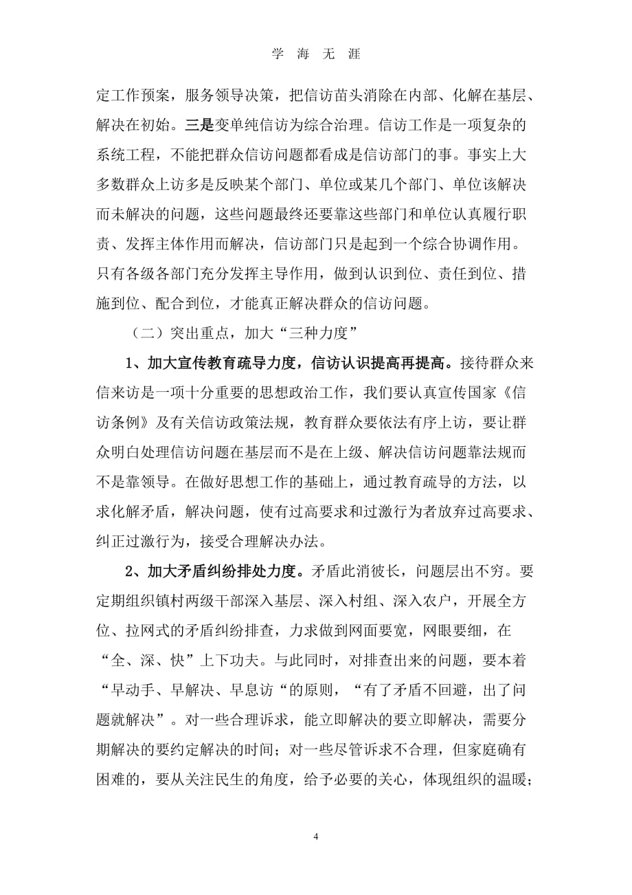 （2020年整理）乡镇信访工作面临的难点问题分析.doc_第4页