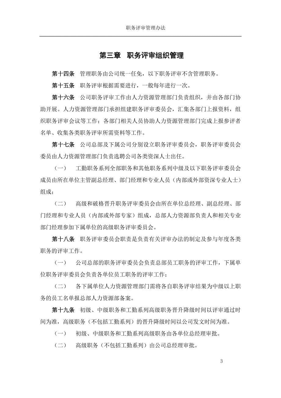 企业管理制度某公司职务评审管理办法_第5页