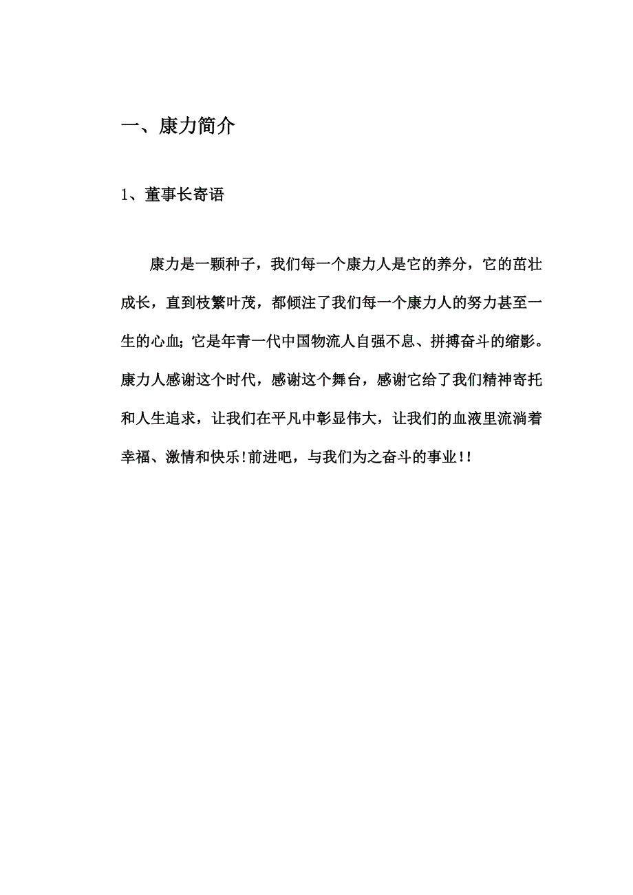 企业管理制度康力物流管理制度_第4页