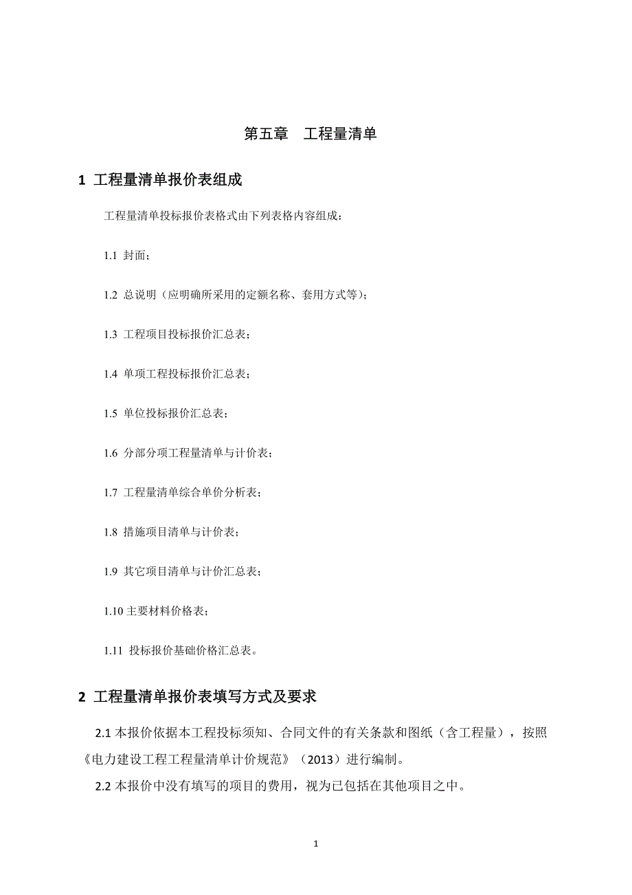 (2020年)标书投标某工程投标文件_第1页