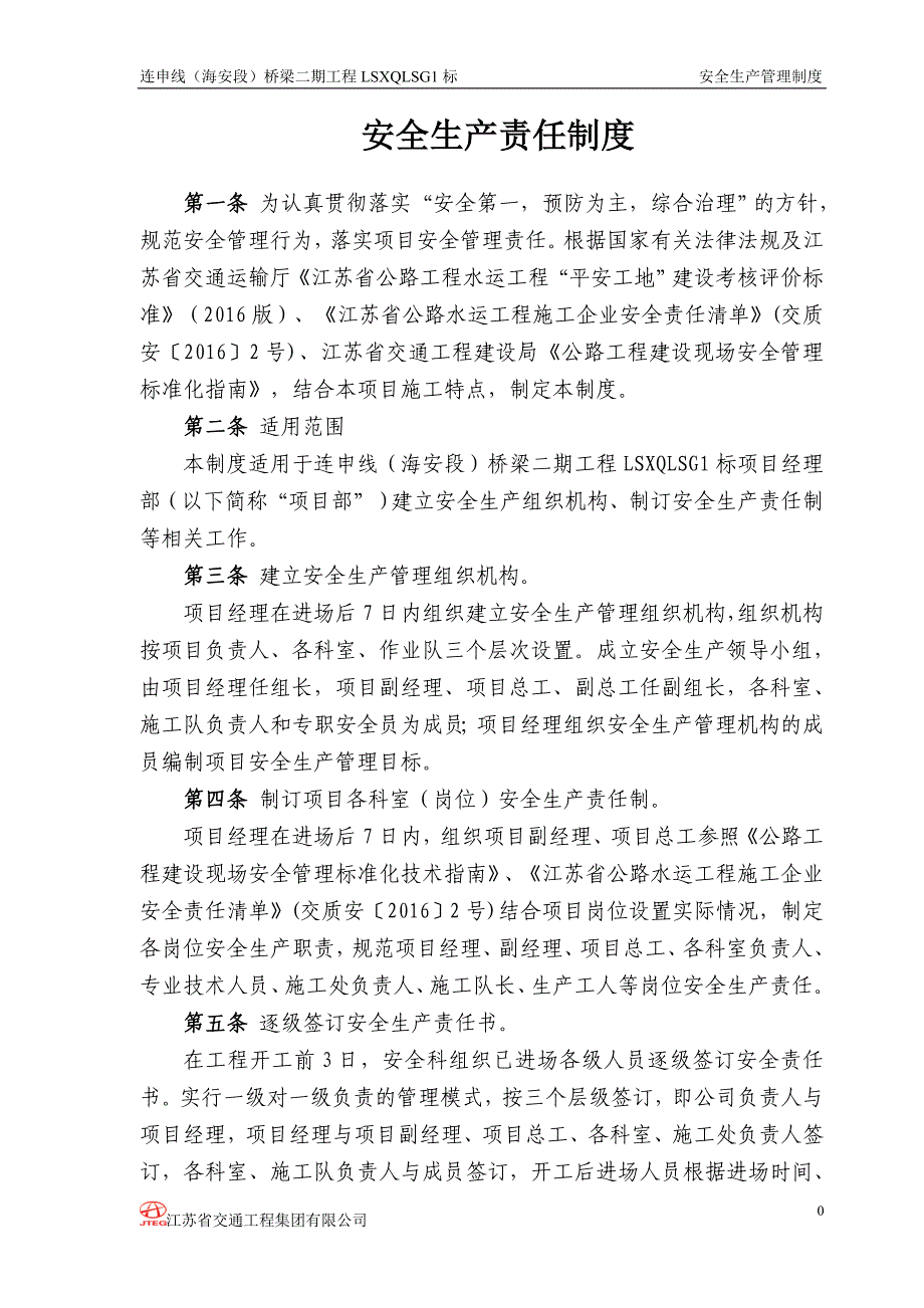 企业管理制度安全管理制度连申平安工地8月_第2页