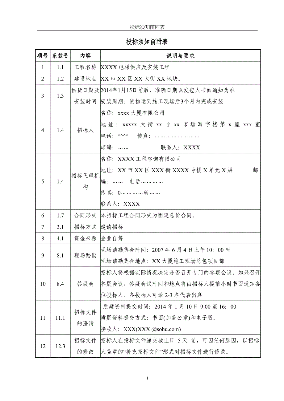 (2020年)标书投标大厦的电梯招标文件范本_第3页