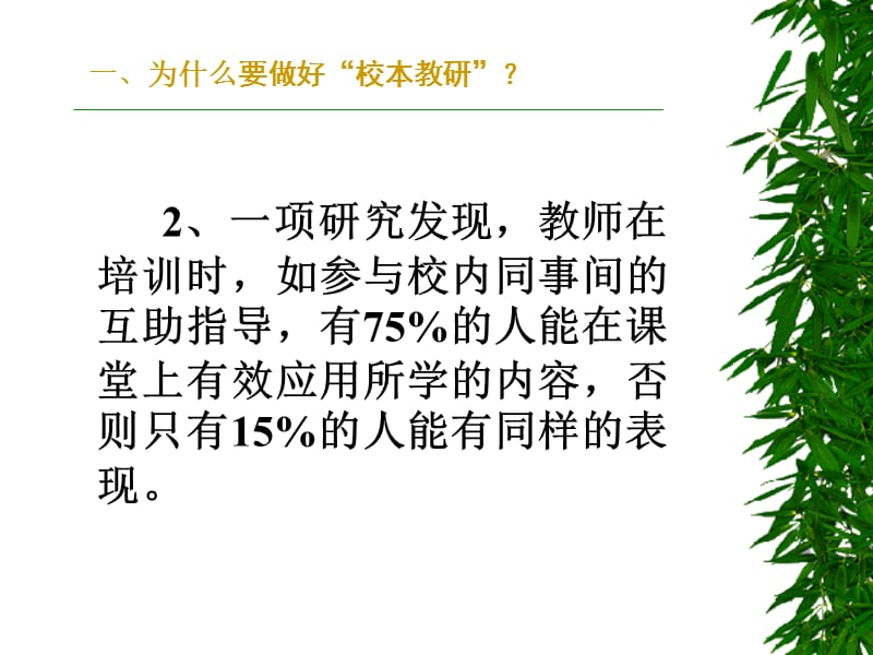 让我们与新课程一起成长做好校本教研教程文件_第4页