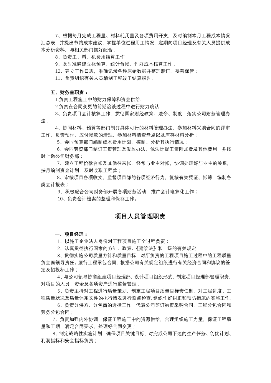 企业管理制度建筑工程管理制度_第4页