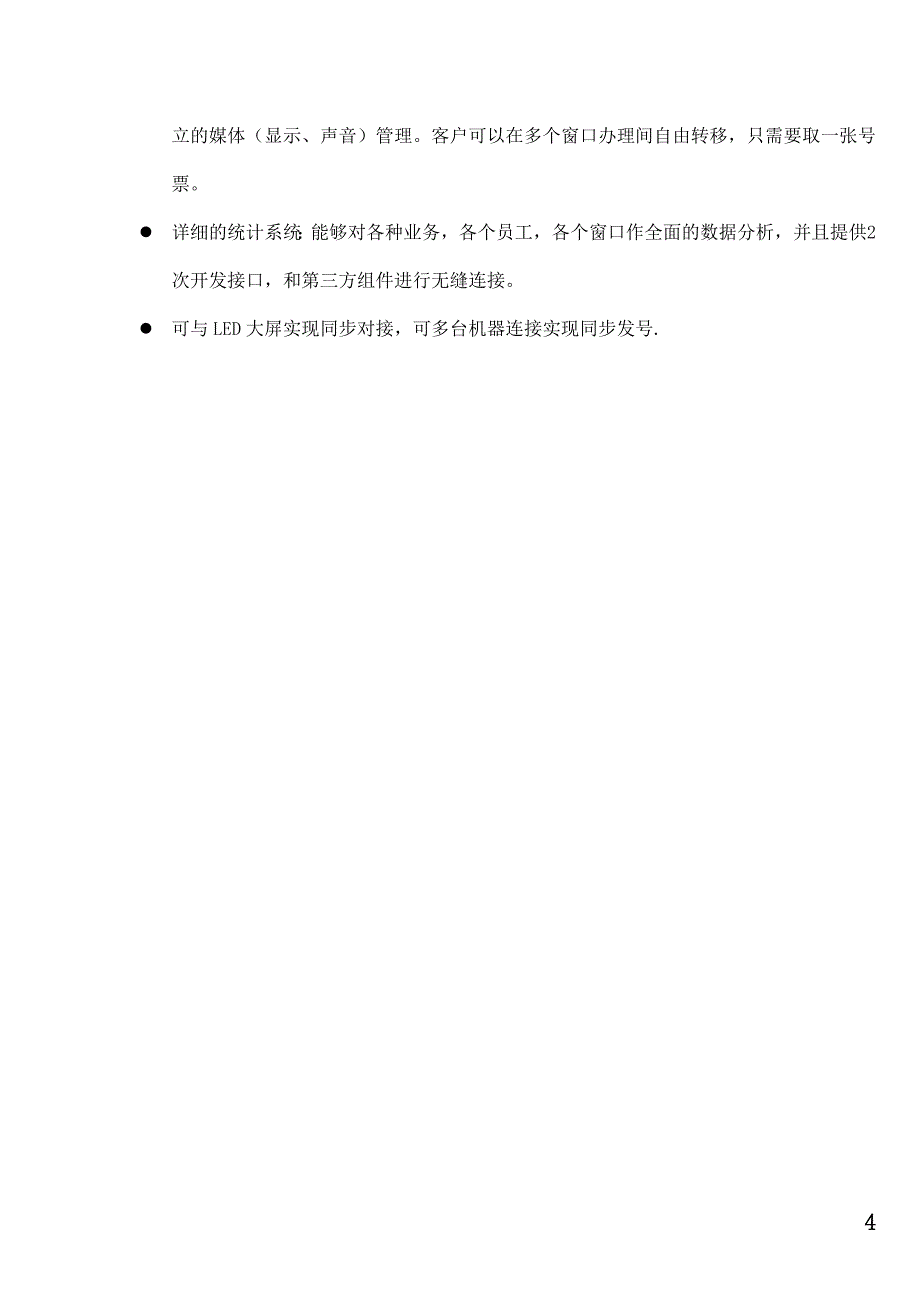 (2020年)产品管理产品规划先邦排队机产品方案_第4页