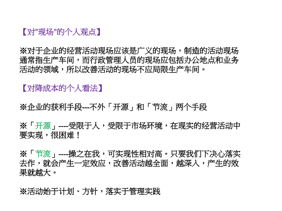 降成本与现场改善课件_第2页