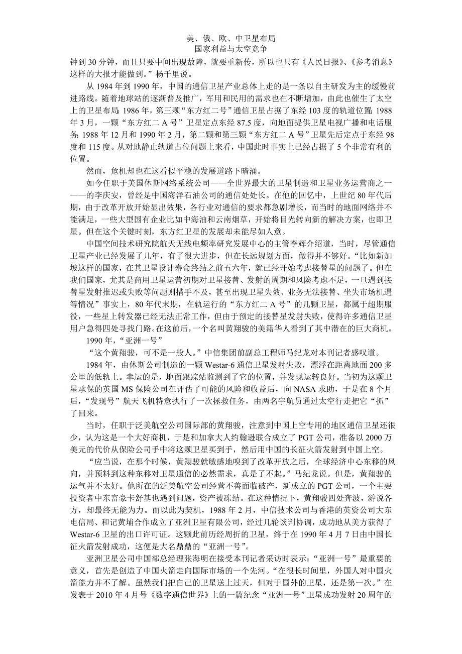 (2020年)竞争策略国家利益与太空竞争_第3页