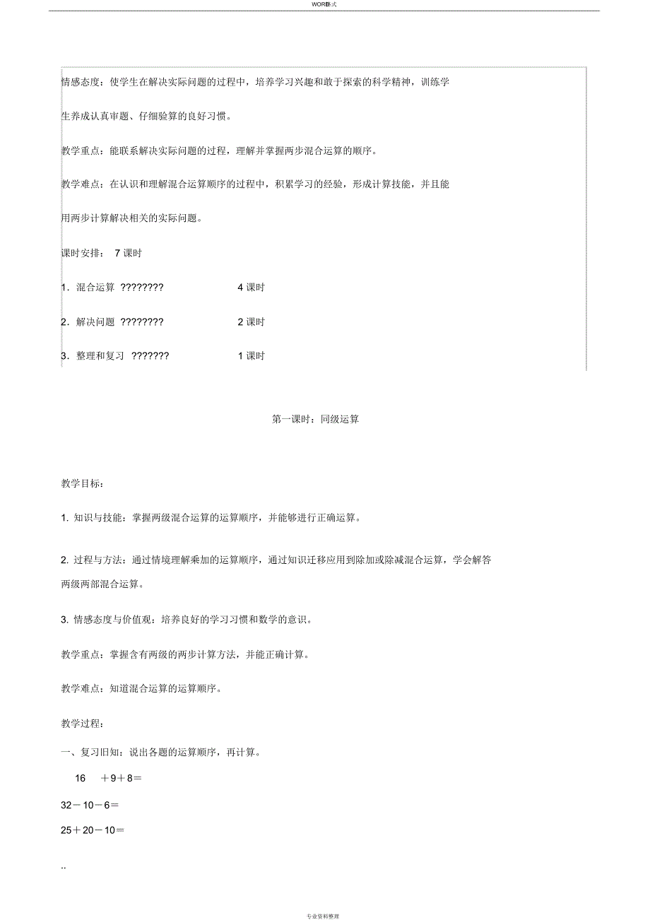 二年级下册数学混合 运算教案_第2页