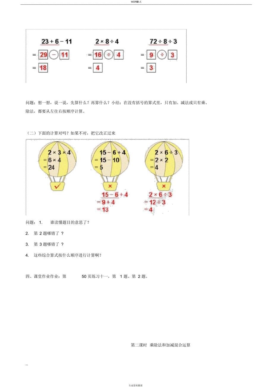 二年级下册数学混合 运算教案_第5页