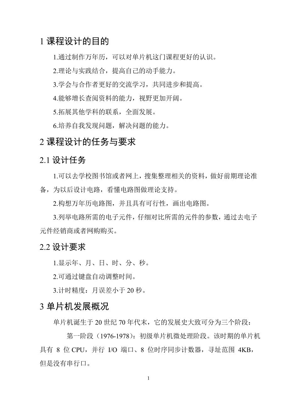 基于51单片机的万年历设计[共31页]_第4页