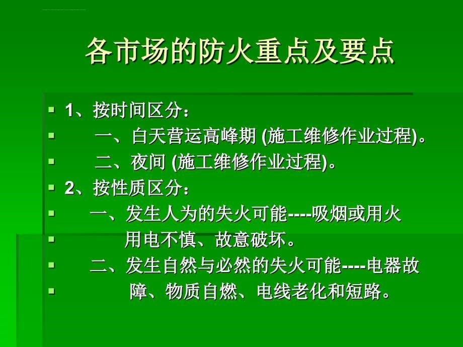 防火逃生技能课件_第5页