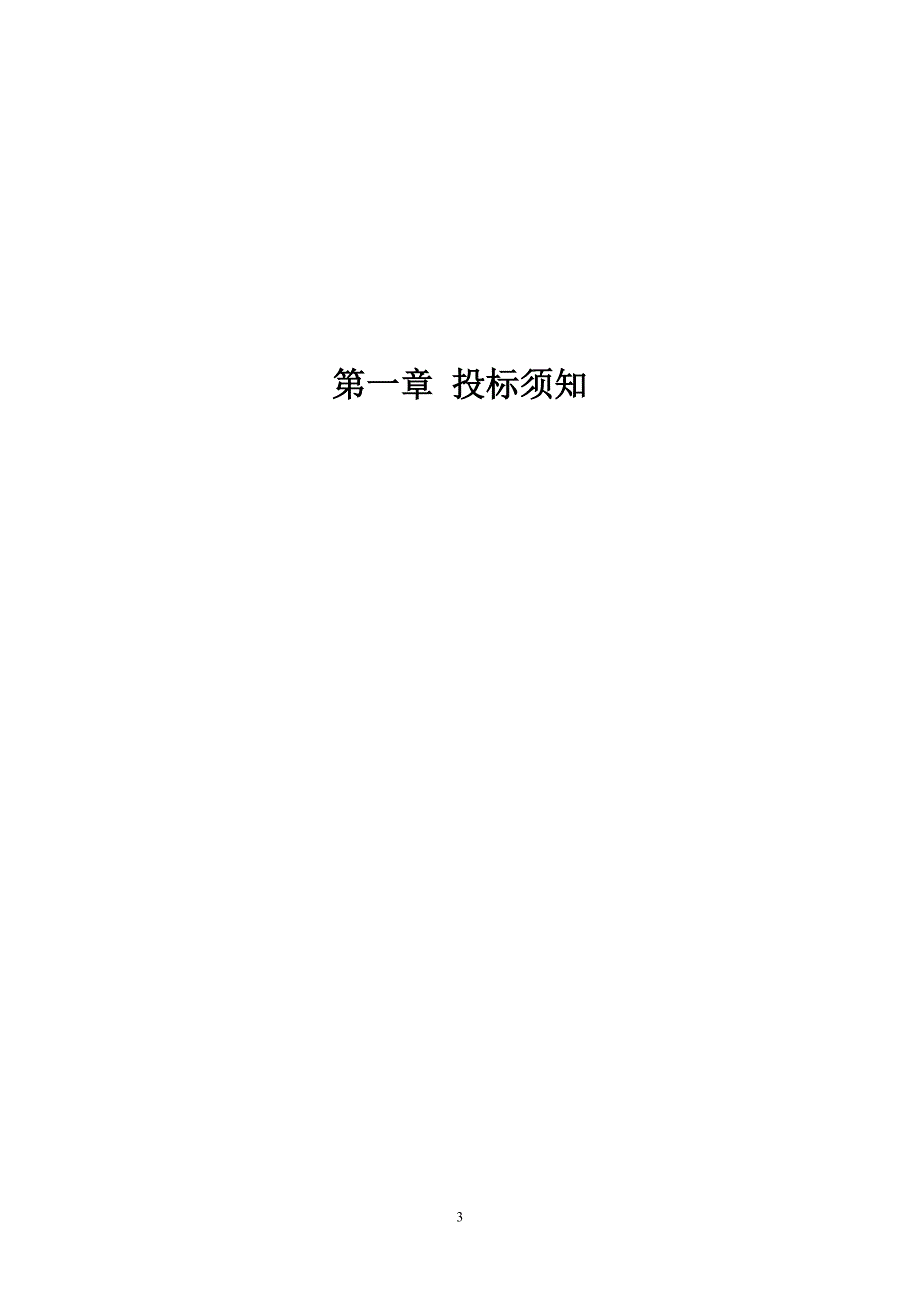 (2020年)标书投标企业货运物流招标文件_第3页