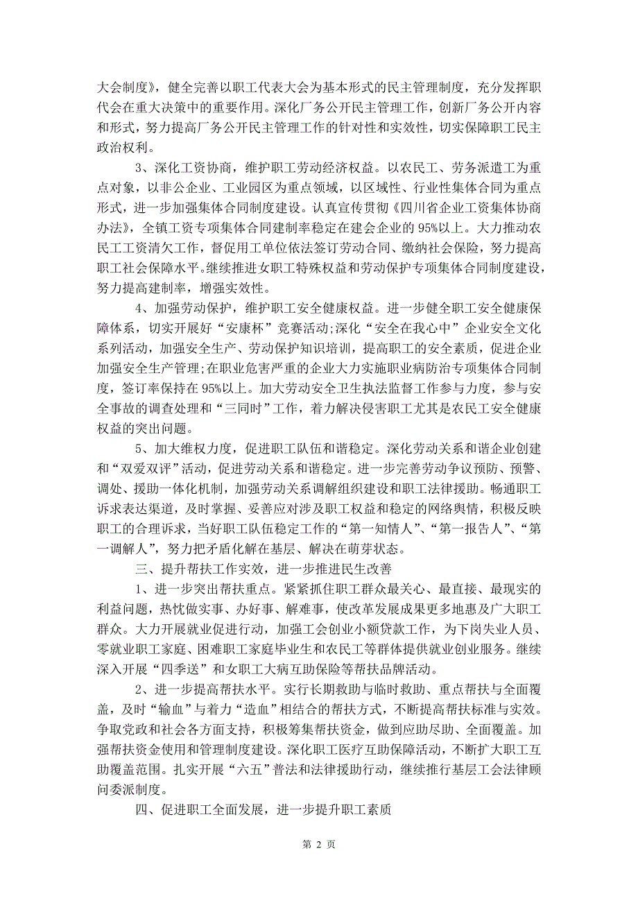 2020年乡镇工会工作 实施计划_第3页