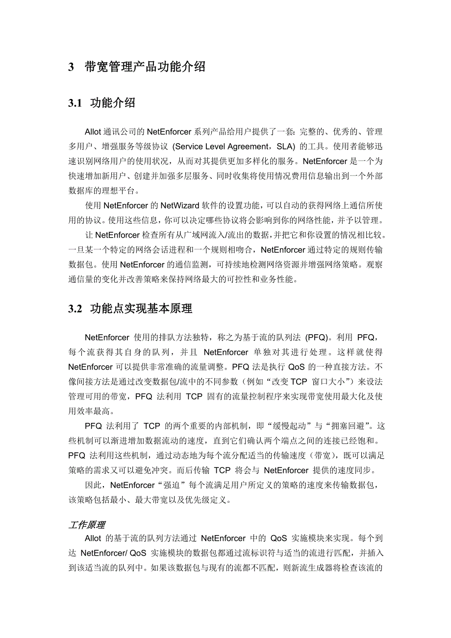 (2020年)产品管理产品规划Allot公司带宽管理产品介绍_第2页