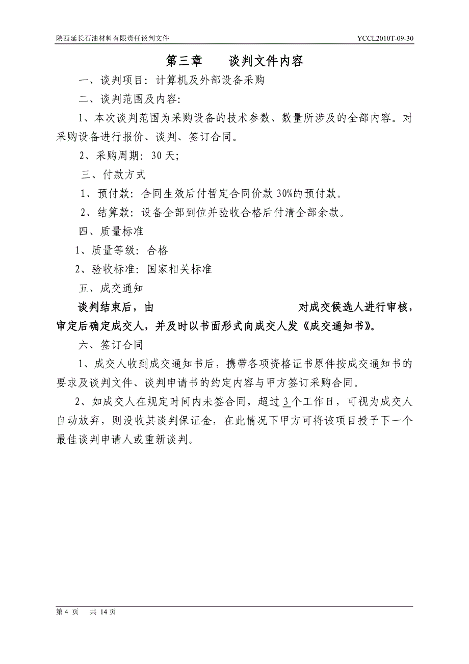 商务谈判竞争谈判模板_第4页