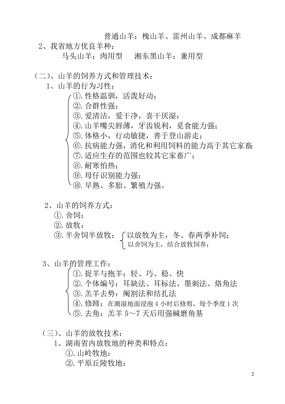 (2020年)口才演讲养羊学讲稿_第2页