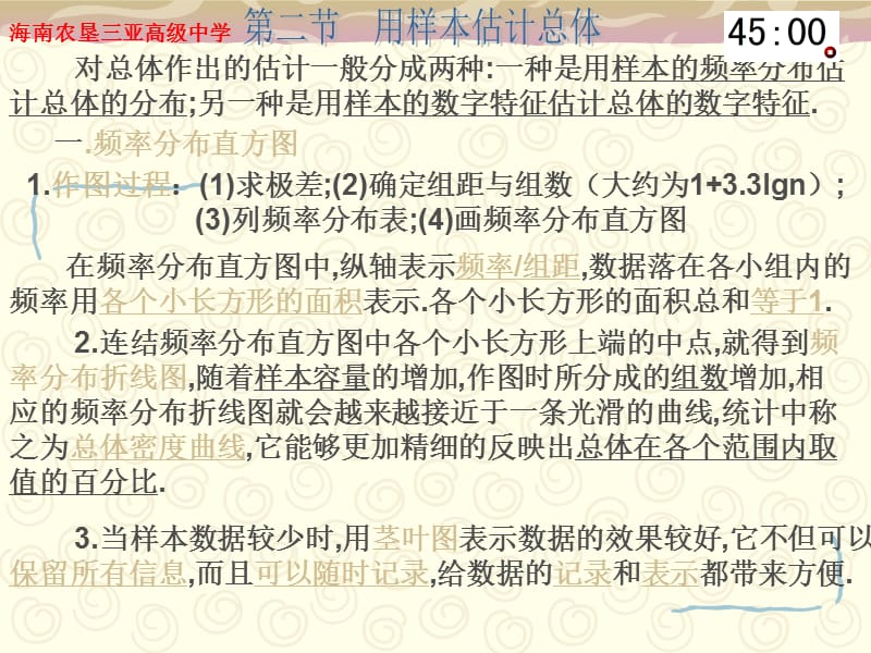 一频率分布直方图知识讲解_第1页