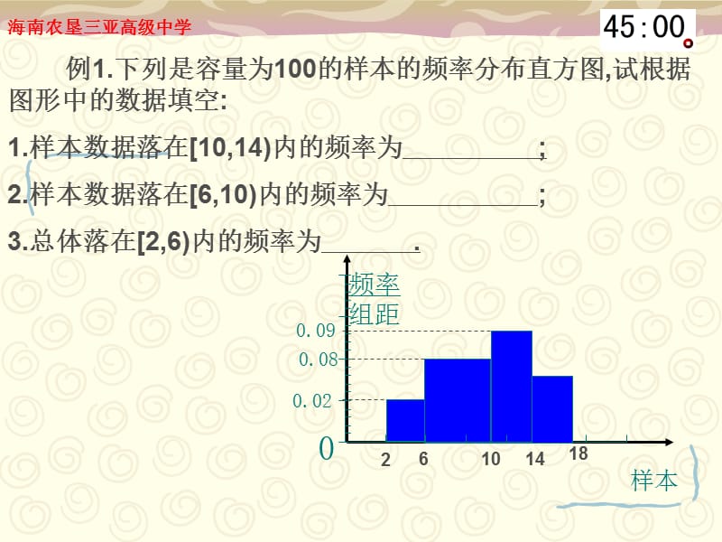 一频率分布直方图知识讲解_第4页