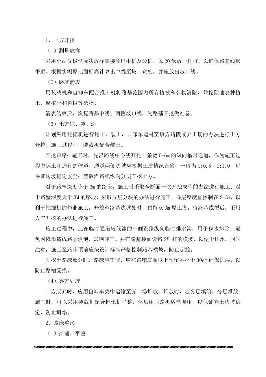 企业组织设计道路改造施组织设计_第4页