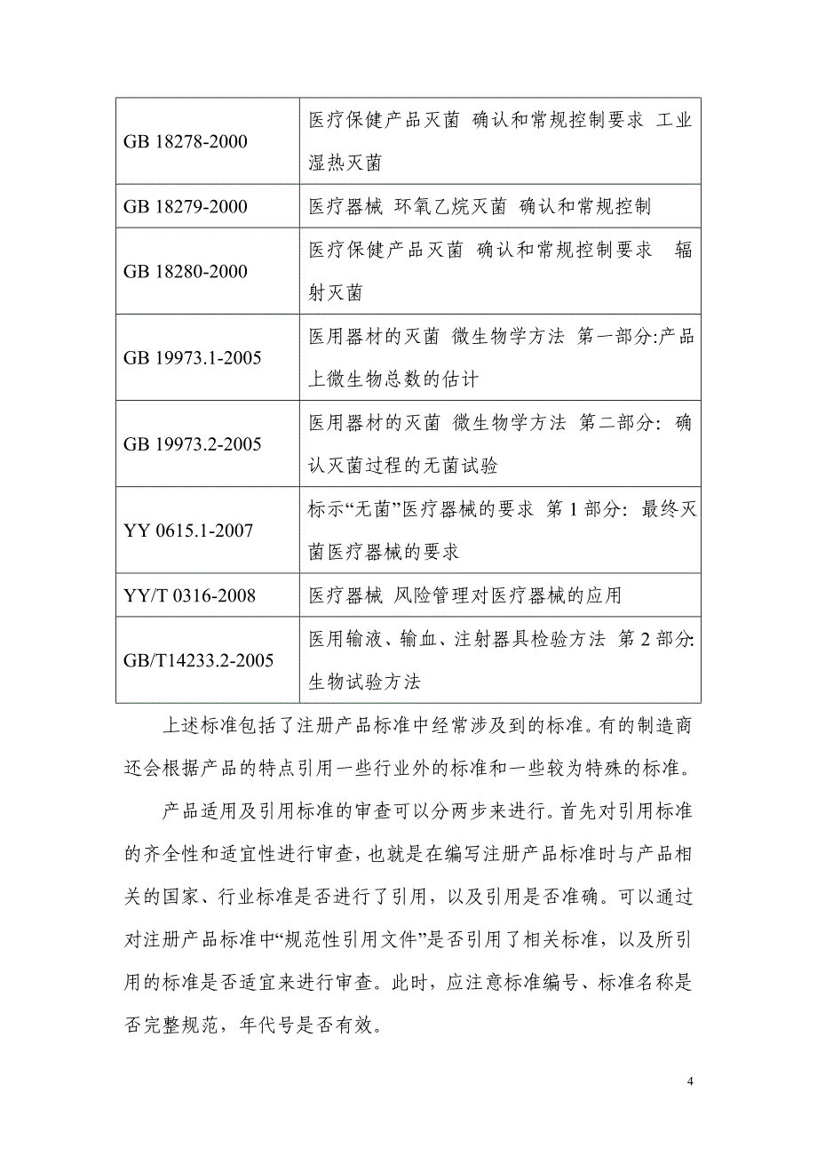 (2020年)产品管理产品规划一次性使用真空采血管产品注册技术审查指导原则_第4页