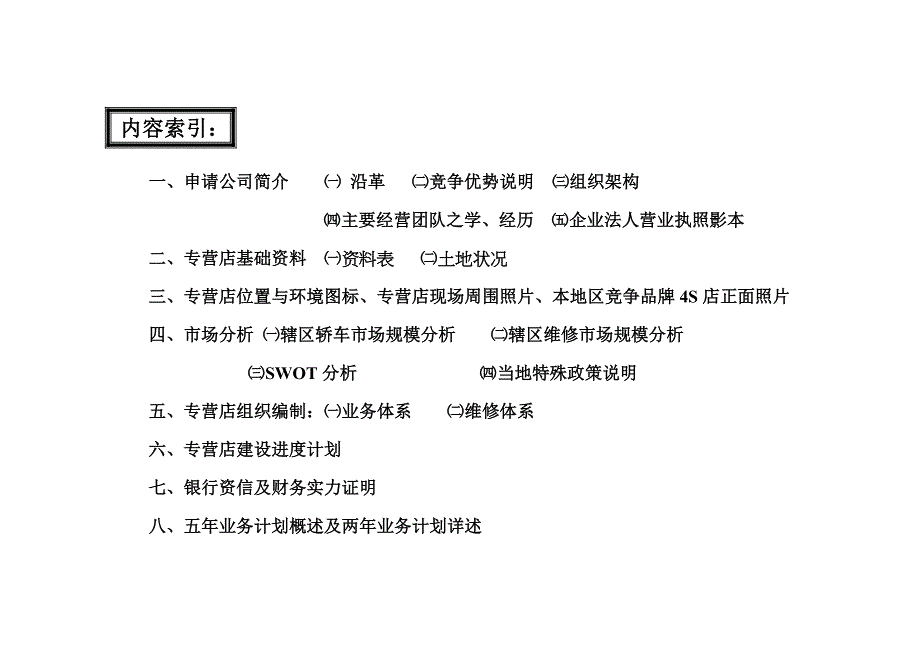 商业计划书东风悦达起亚汽车4S专营店申请计划书_第2页