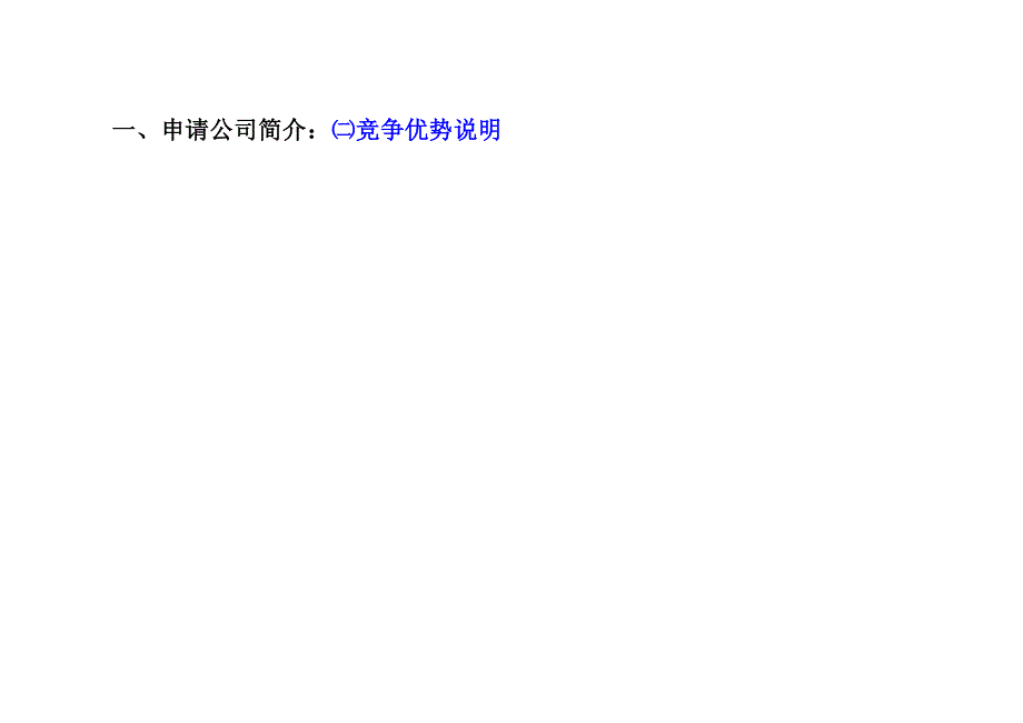 商业计划书东风悦达起亚汽车4S专营店申请计划书_第4页