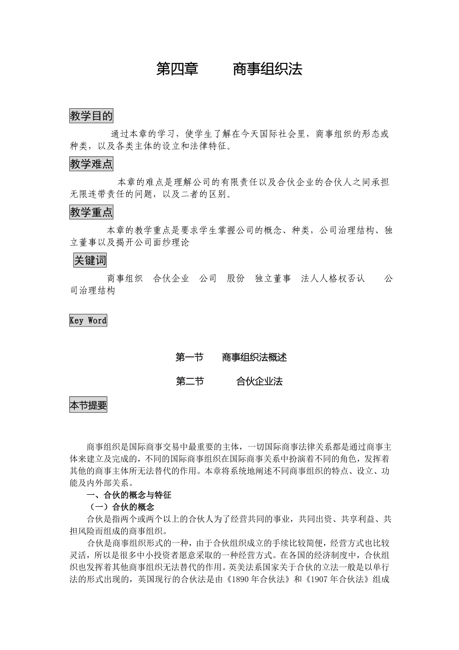 企业组织设计商事组织法_第1页