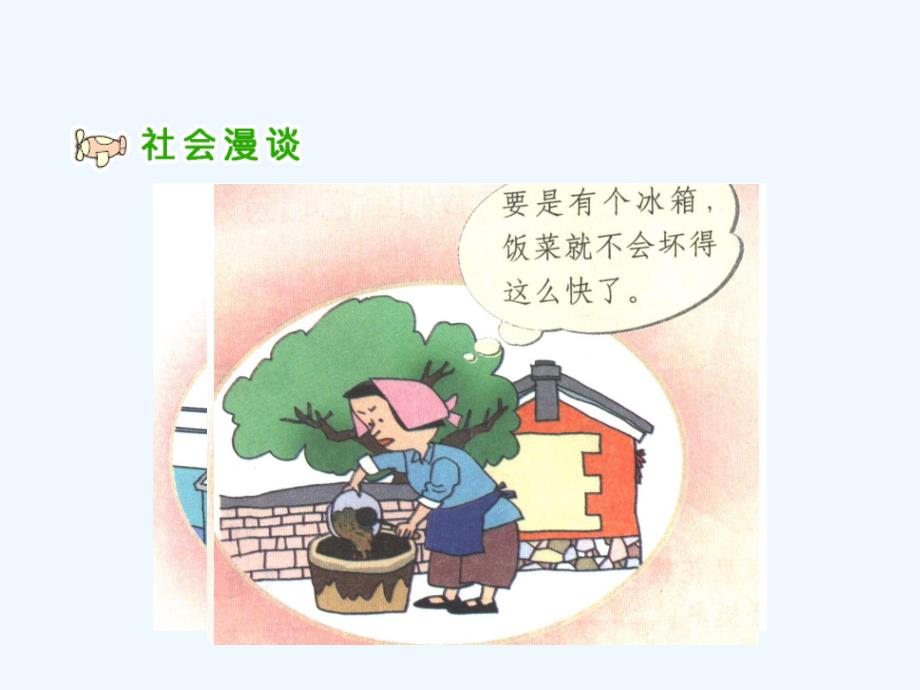 钱该怎样花课件_第2页