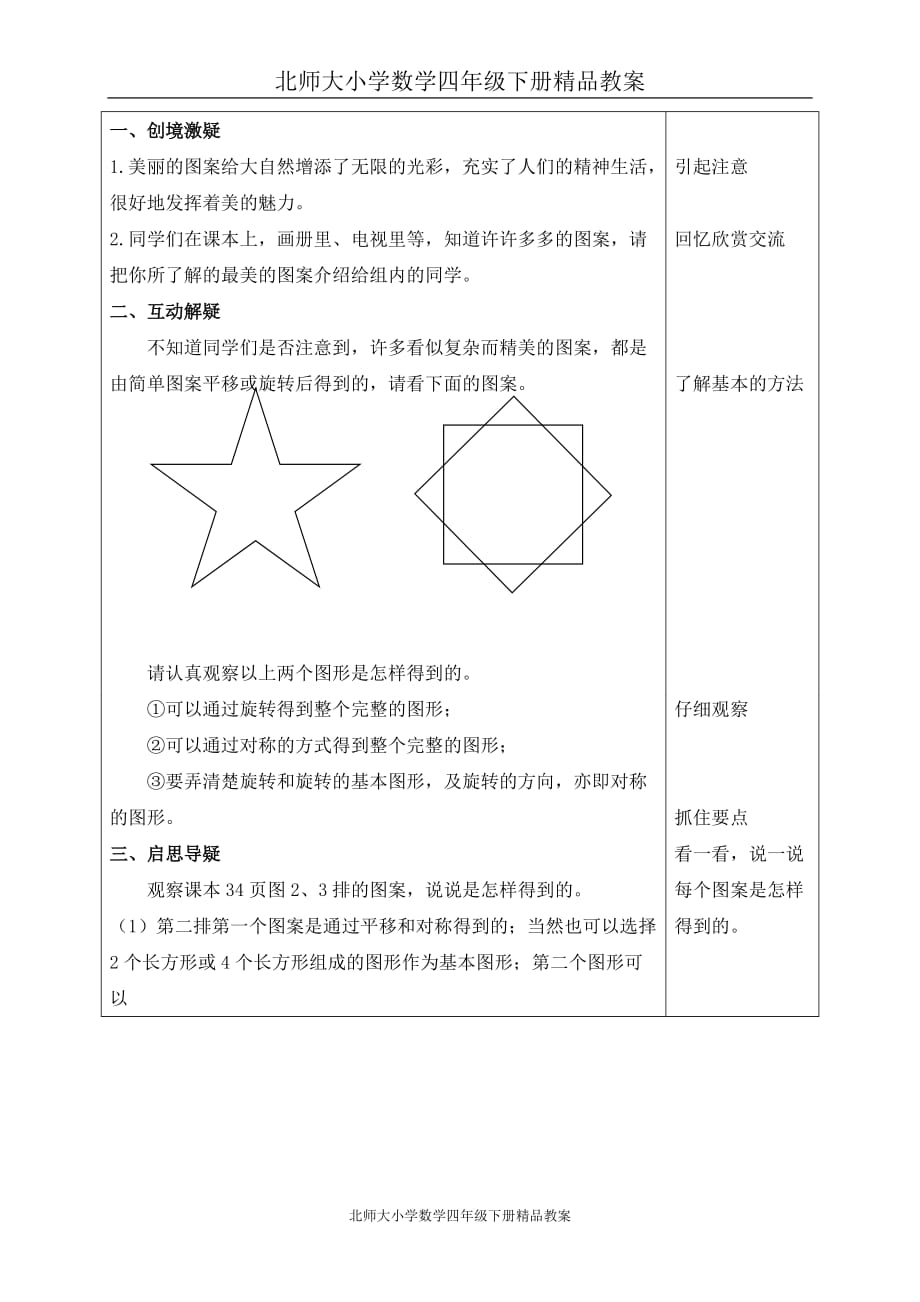 北师大小学数学四年级下册《2.6图案欣赏》精品教案 (4)_第2页