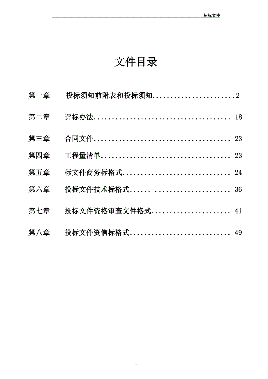 (2020年)标书投标招投标设计模板_第1页