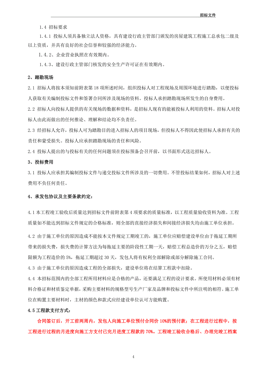 (2020年)标书投标招投标设计模板_第4页