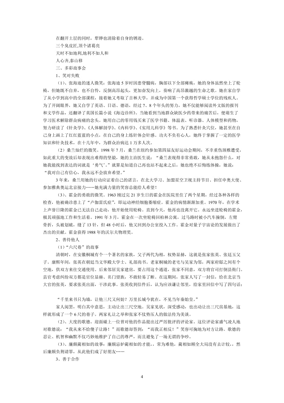 (2020年)口才演讲写作·口语交际·综合性学习演讲微笑着面对生活_第4页