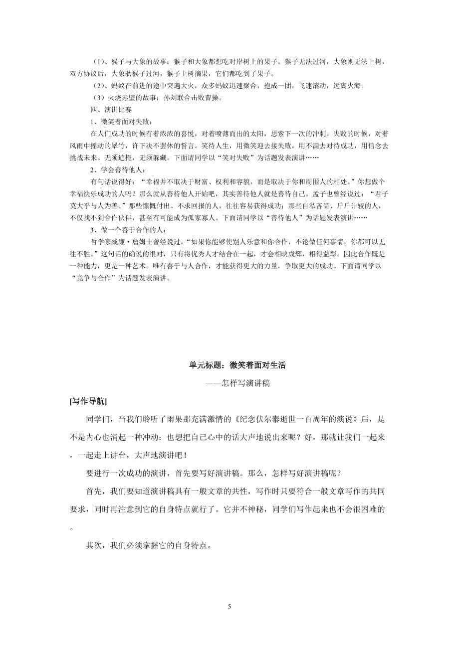 (2020年)口才演讲写作·口语交际·综合性学习演讲微笑着面对生活_第5页