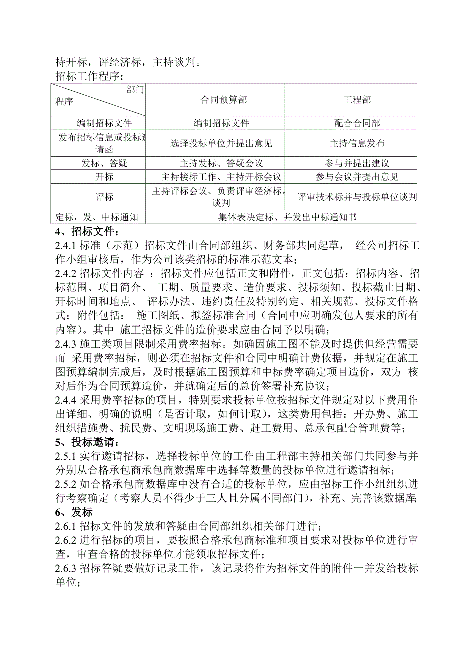 企业管理制度某建设投资公司工程管理办法_第4页