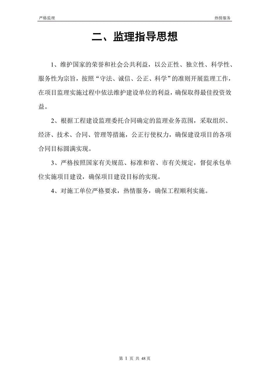 (2020年)工厂管理运营管理钢结构厂房工厂监理规划_第3页