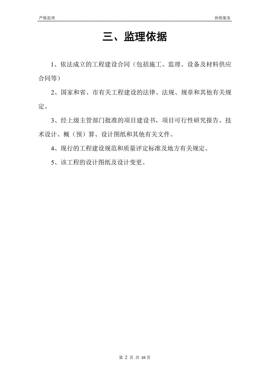 (2020年)工厂管理运营管理钢结构厂房工厂监理规划_第4页