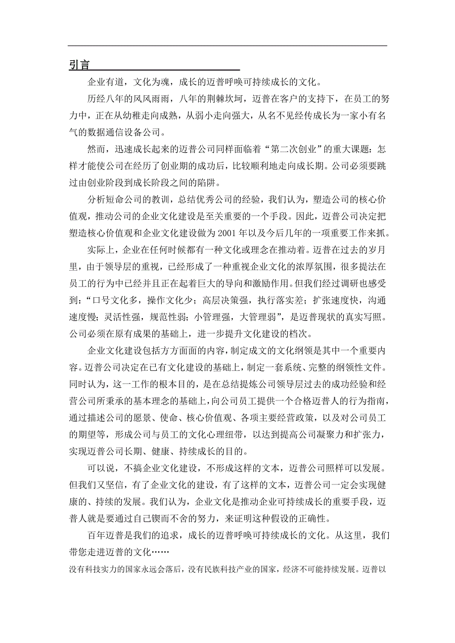 企业文化某公司面向企业可持续成长的文化_第3页