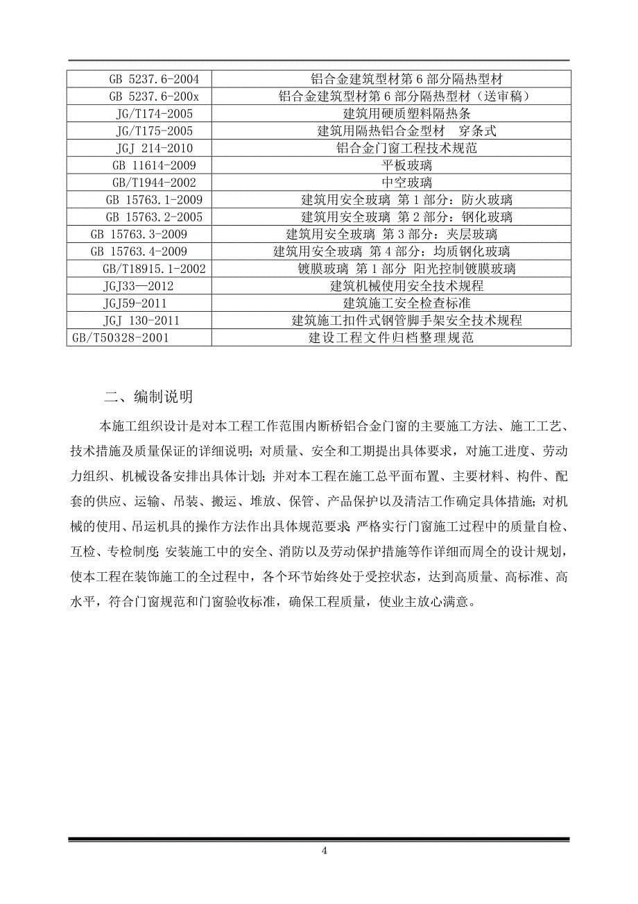 企业组织设计铝合金门窗施工组织设计DOC43页_第5页