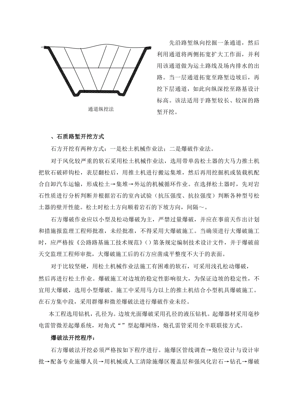 企业组织设计路基土石方施工组织设计方案DOC45页_第4页