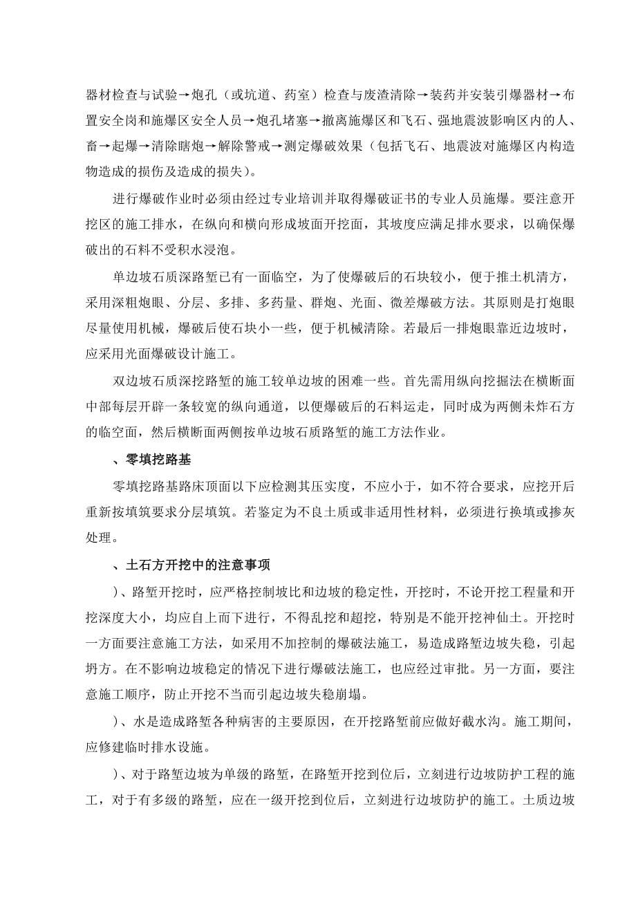 企业组织设计路基土石方施工组织设计方案DOC45页_第5页