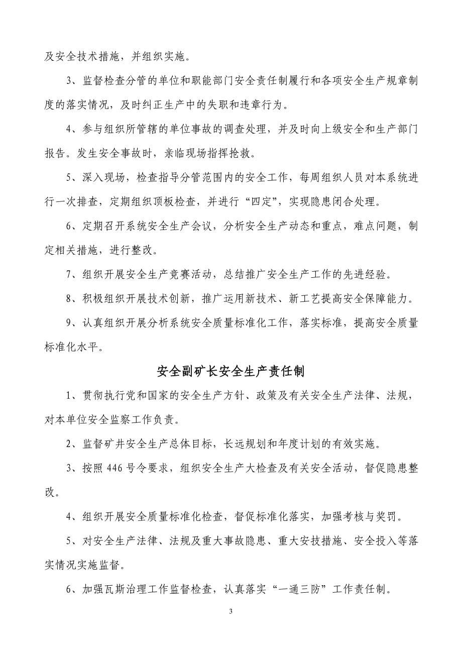 企业管理制度安全生产责任制和规章制度_第5页