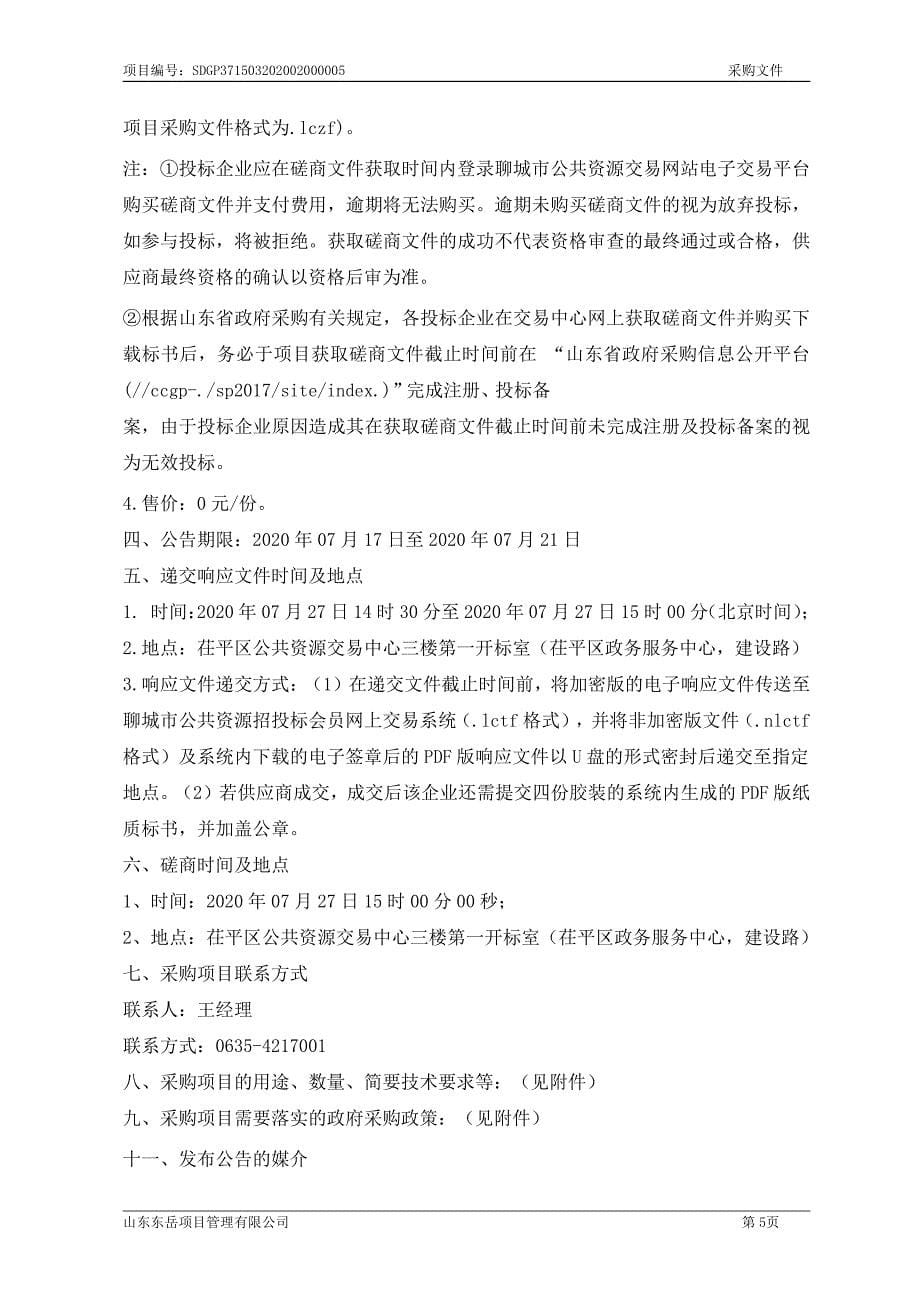 农药废弃物回收、处置及包装废弃物回收专用桶采购项目招标文件_第5页