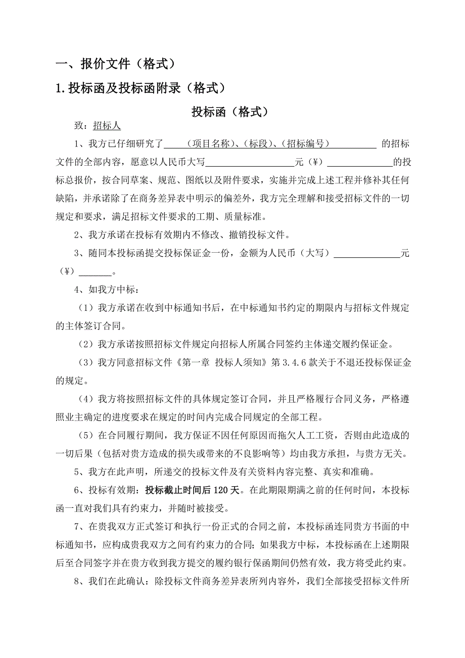 (2020年)标书投标华润电力湖北公司机组烟气超低排放改造配套脱销系统改造总承包工程招标文件_第3页