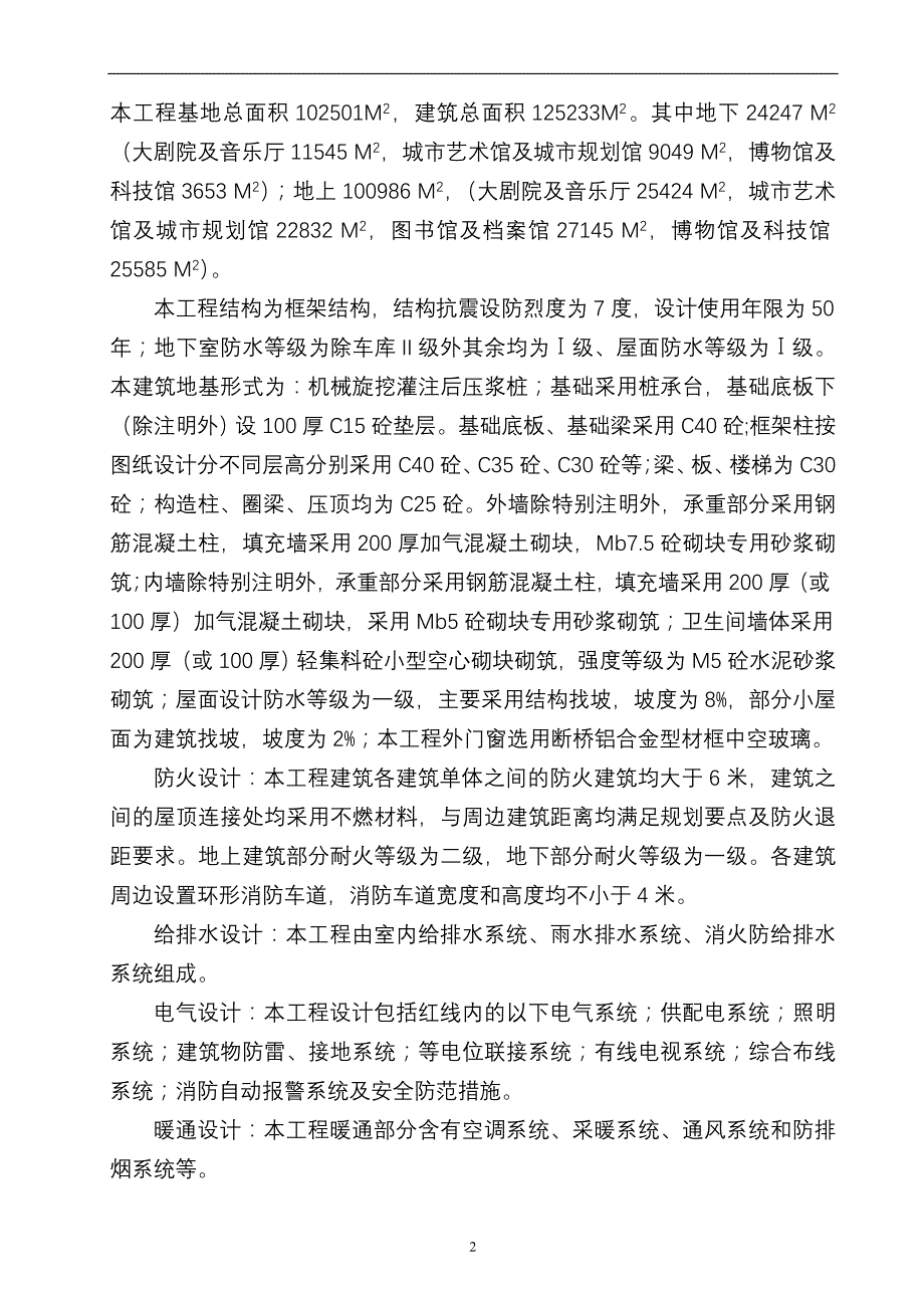 企业组织设计文博艺术中心施工组织设计_第3页