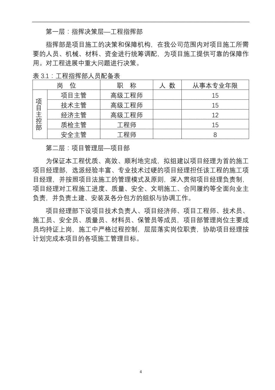 企业组织设计文博艺术中心施工组织设计_第5页